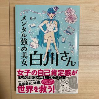 カドカワショテン(角川書店)のメンタル強め美女白川さん(その他)