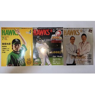 フクオカソフトバンクホークス(福岡ソフトバンクホークス)の月刊ホークス　2012年7月号、8月号、9月号(趣味/スポーツ)