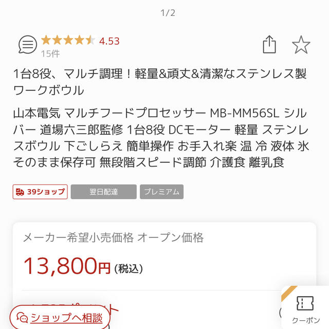 山本電気 マルチフードプロセッサー MB-MM56SL シルバー 道場六三郎監修 スマホ/家電/カメラの調理家電(フードプロセッサー)の商品写真