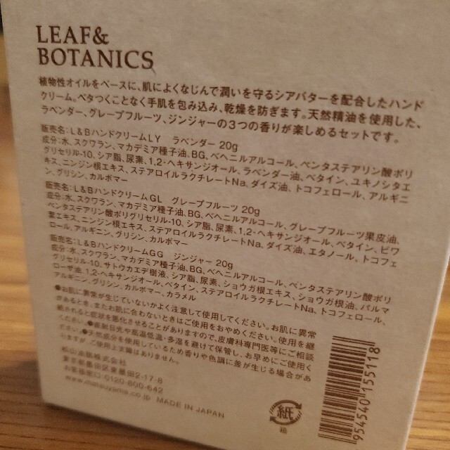 LEAF & BOTANICS(リーフアンドボタニクス)の【新品未開封】LEAF&BOTANICS ハンドクリームセット コスメ/美容のボディケア(ハンドクリーム)の商品写真