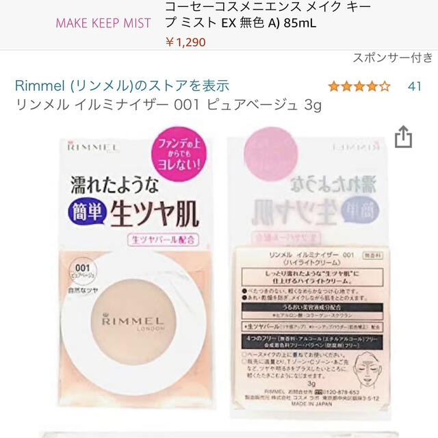 RIMMEL(リンメル)のリンメルハイライトクリーム コスメ/美容のベースメイク/化粧品(フェイスカラー)の商品写真