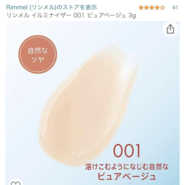 RIMMEL(リンメル)のリンメルハイライトクリーム コスメ/美容のベースメイク/化粧品(フェイスカラー)の商品写真