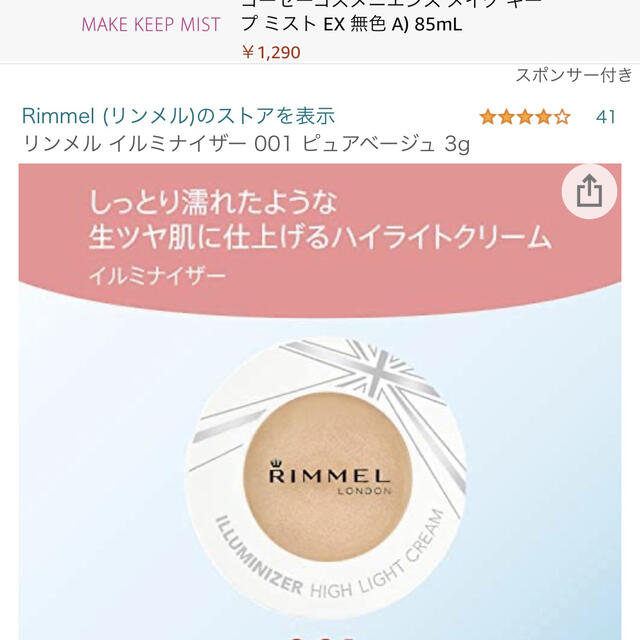 RIMMEL(リンメル)のリンメルハイライトクリーム コスメ/美容のベースメイク/化粧品(フェイスカラー)の商品写真