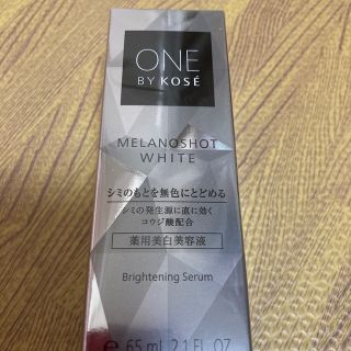 コーセー(KOSE)のONE BY KOSE メラノショットホワイトD ラージサイズ65ml (美容液)