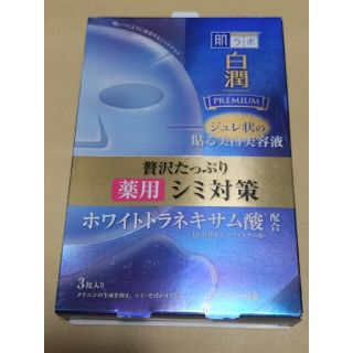 ロートセイヤク(ロート製薬)の肌ラボ 白潤プレミアム 薬用浸透美白ジュレマスク(3枚入)(パック/フェイスマスク)