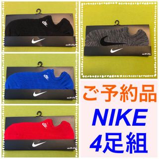 ナイキ(NIKE)の【ご予約品】大人気のミックス生地浅ばき‼️メンズ靴下 4足組(ソックス)