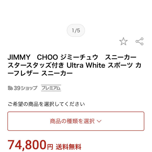 JIMMY CHOO(ジミーチュウ)の【美品】JIMMY CHOO ACE スタースタッズ Ultra White メンズの靴/シューズ(スニーカー)の商品写真