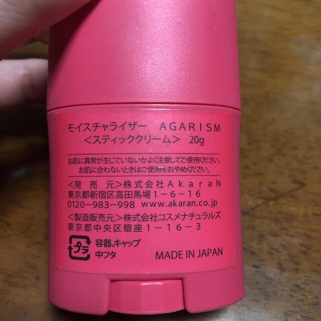 アカラン モイスチャライザー AGARISM  20g コスメ/美容のベースメイク/化粧品(化粧下地)の商品写真