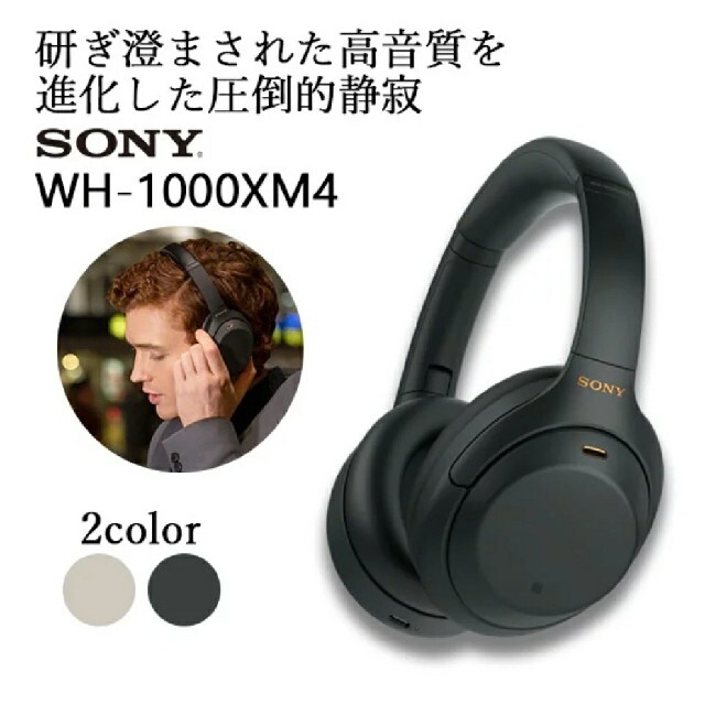 ソニーワイヤレスノイズキャンセリングステレオヘッドセット WH-1000XM4W