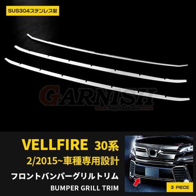 ヴェルファイア 30系 Z/ZA/ZR グレード 前期 フロントバンパー ヴェルファイア 30系 Z/ZA/ZR グレード 前期 フロントバンパー