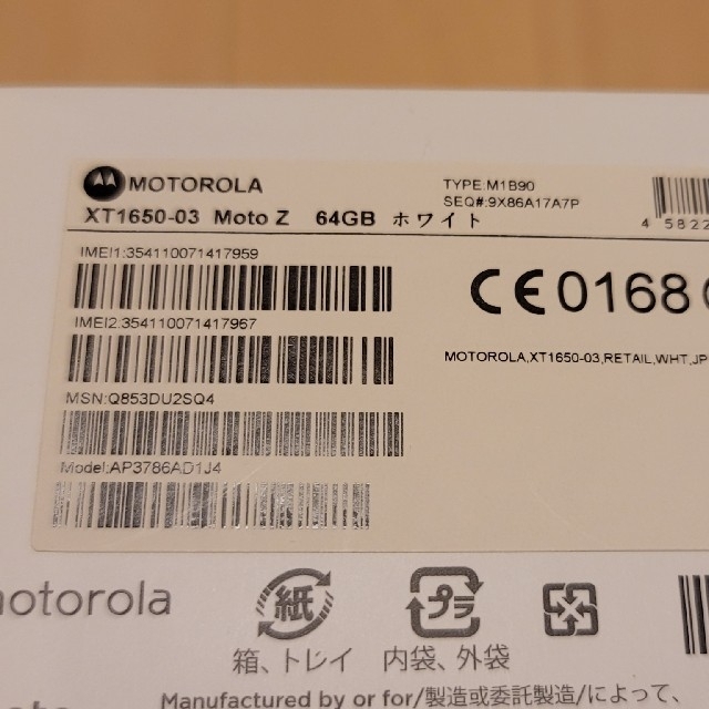 Motorola(モトローラ)のMotorola Moto Z XT1650-03 White スマホ/家電/カメラのスマートフォン/携帯電話(スマートフォン本体)の商品写真