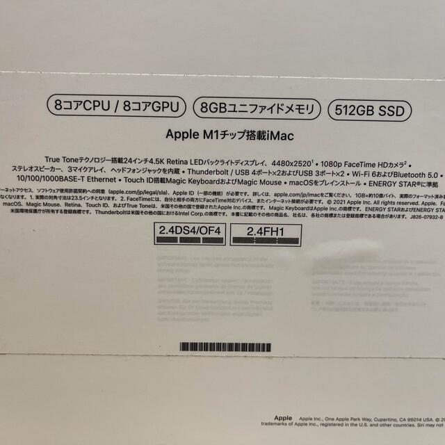 【新品未使用品】Apple iMac 24インチ 512GB  MGPD3J/A