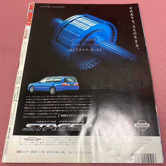 カーアンドドライバー 1992年1月10日号～12月26日まで全24冊No.12