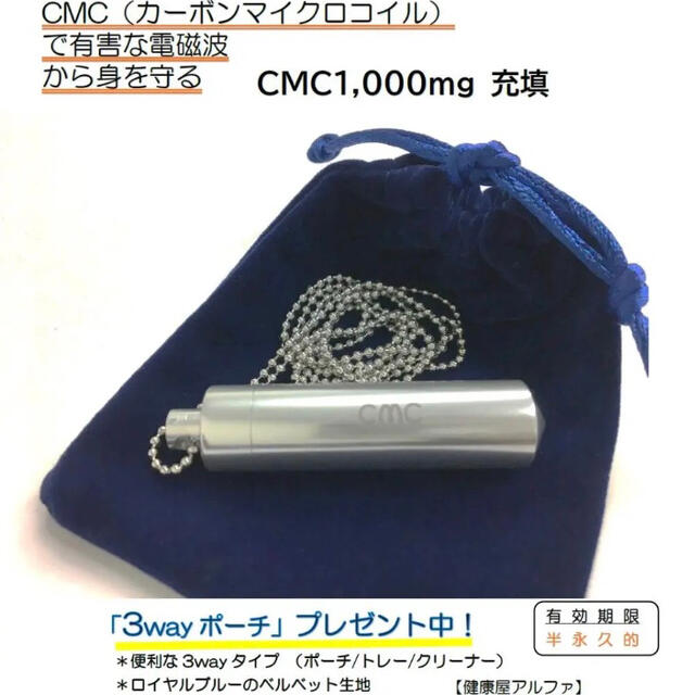 5G・電磁波対策 CMCペンダントD型 最新型！☆3wayポーチプレゼント中 ...