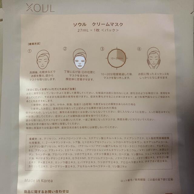 XOUL クリームマスク　パック コスメ/美容のスキンケア/基礎化粧品(パック/フェイスマスク)の商品写真