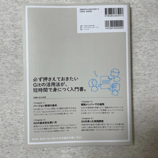 角川書店(カドカワショテン)のGitが、おもしろいほどわかる基本の使い方33 エンタメ/ホビーの本(コンピュータ/IT)の商品写真