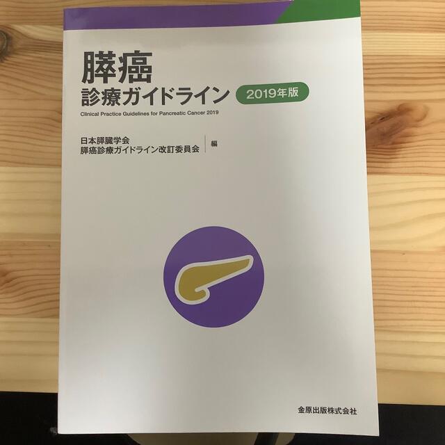 ガイドライン エンタメ/ホビーの本(健康/医学)の商品写真