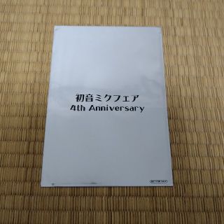 クリプトン(KRYPTON)の初音ミクフェア  4th Anniversary(その他)