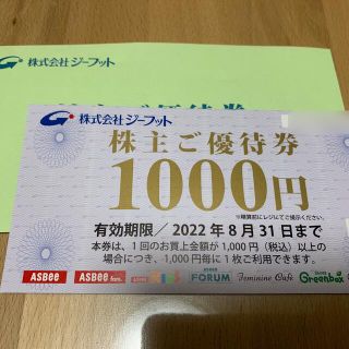 アスビー(ASBee)の【匿名配送】ジーフット株主優待1000円分(ショッピング)