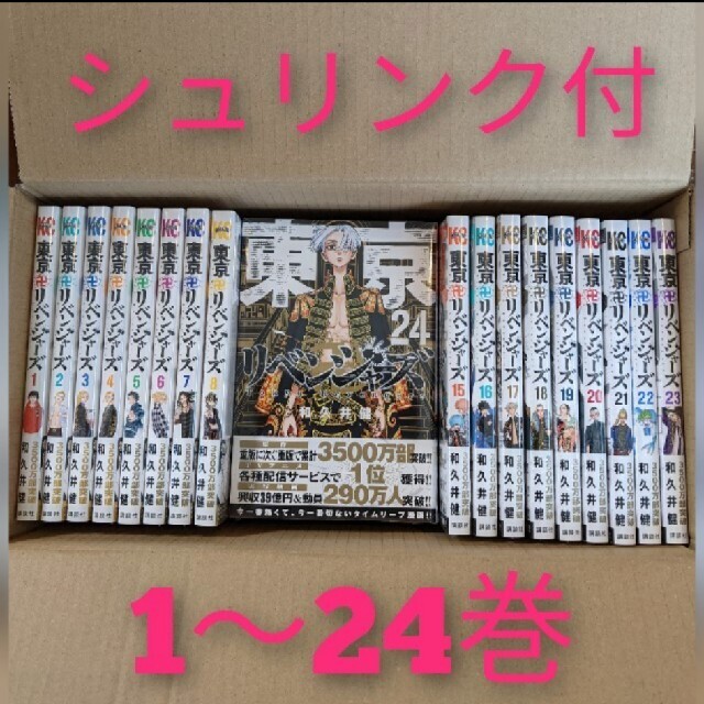 新品未開封　東京リベンジャーズ　全巻　1〜24巻漫画