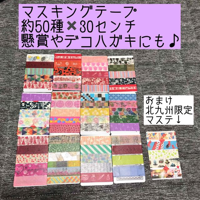 mt - マスキングテープ 切り売り 50種以上✖️30センチ おまけ有の通販 by みこ's shop|エムティーならラクマ