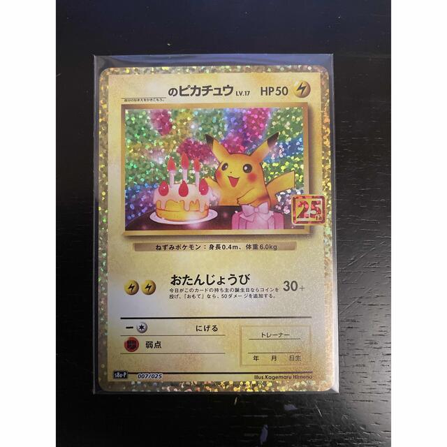 ポケモンカード たんじょうびピカチュウ 25th 5枚セット 1