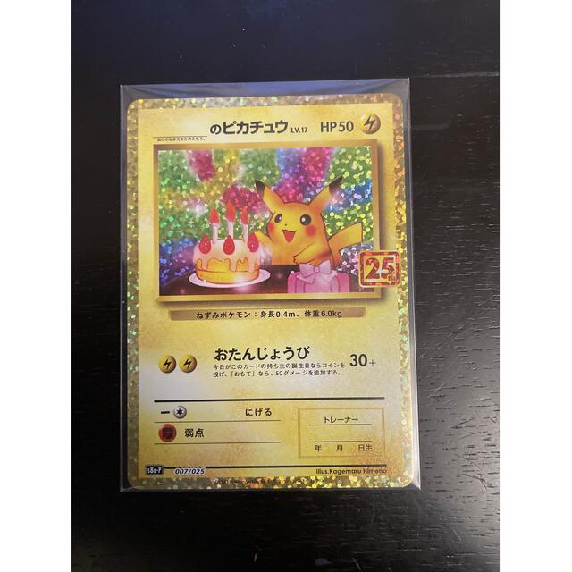 ポケモンカード たんじょうびピカチュウ 25th 5枚セット 3