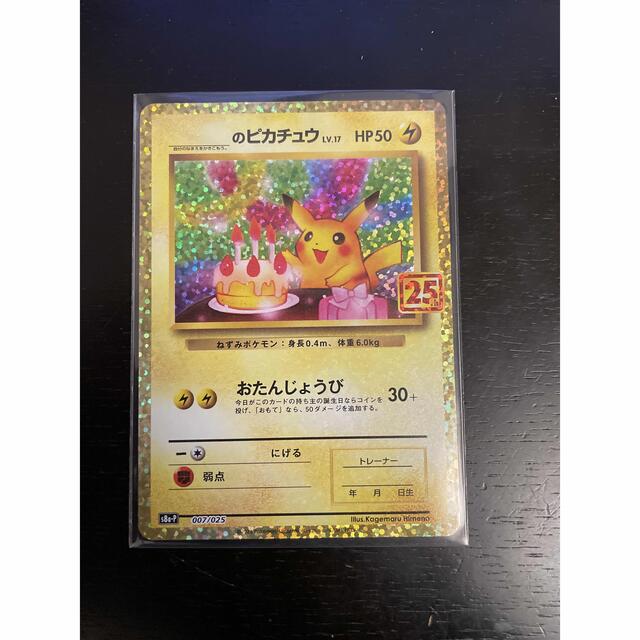 ポケモンカード たんじょうびピカチュウ 25th 5枚セット 4