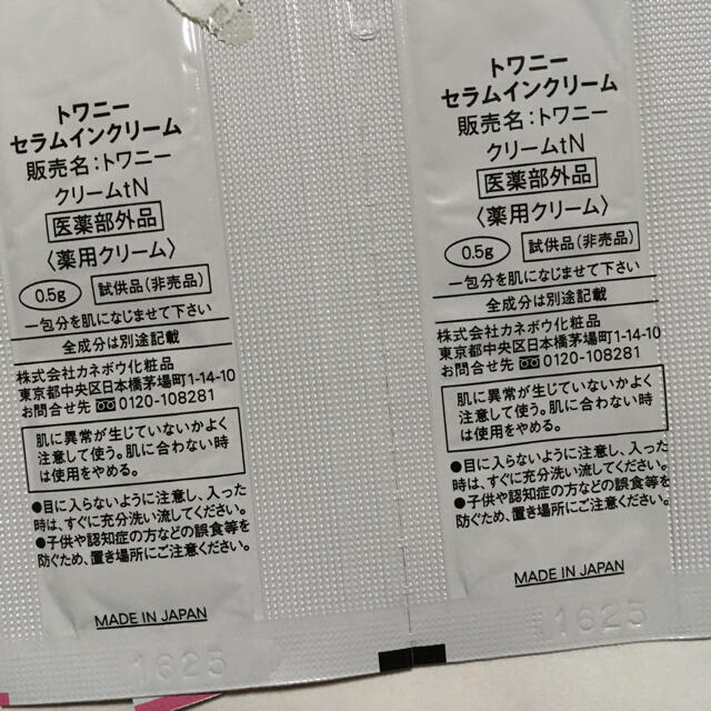 トワニー セラムインクリーム ローズフローラル の香り サンプル 12パウチ