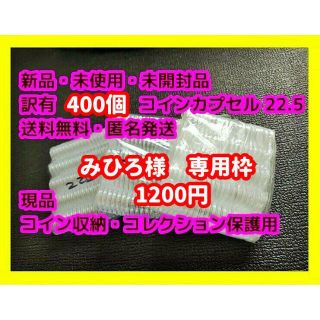 専用枠　コインケース　400個(その他)