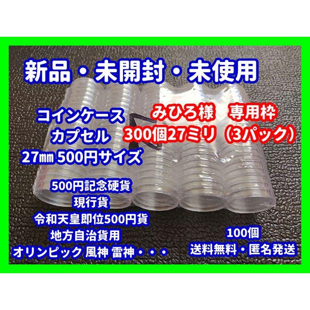 専用枠　コインケース　300個 エンタメ/ホビーのコレクション(その他)の商品写真