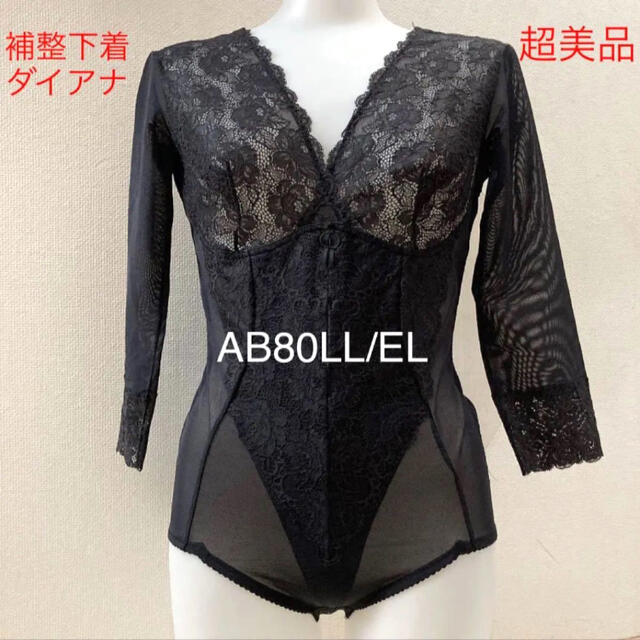 ダイアナ【超美品】 アクティフランジュII AB80LL/EL