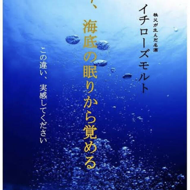 限定100本】イチローズモルト 海中熟成酒 2021 秩父×下田の通販 by