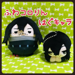 ヒロアカ 僕のヒーローアカデミア ふわコロりん はぐキャラ 相澤消太