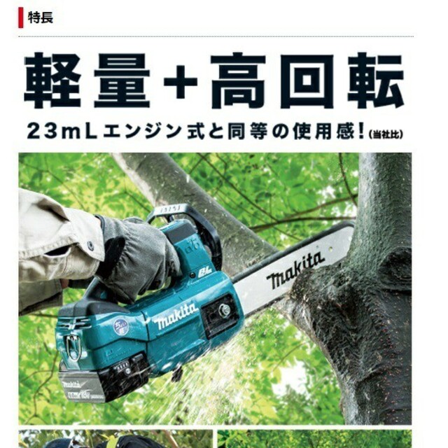 ヒロびっち様専用】 未使用 マキタMUC254DZ 18V 充電式チェンソー