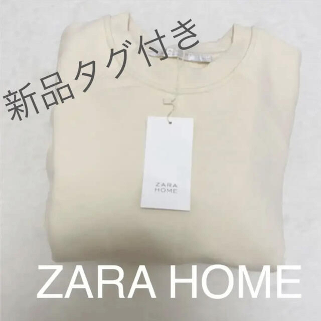 人気❣️【新品タグ付き♡】　ZARA HOME スウェットワンピース