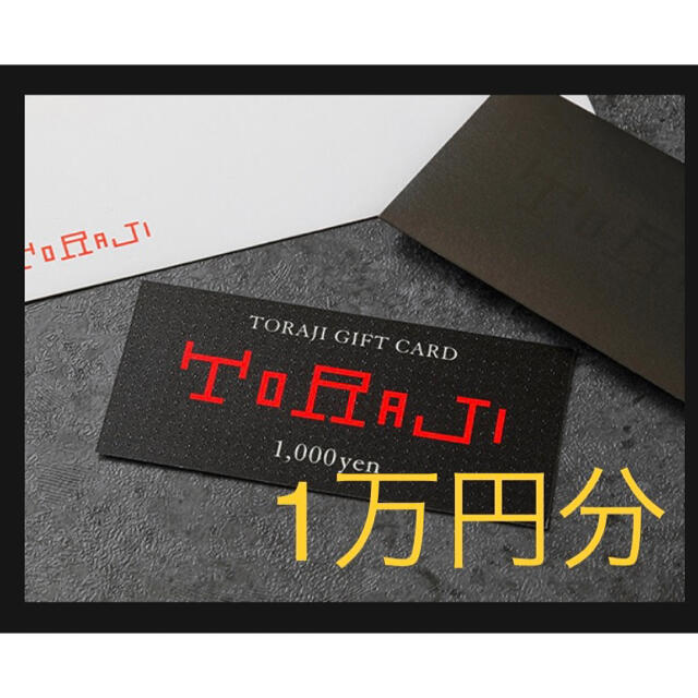 焼肉トラジ5000円分ギフトカード
