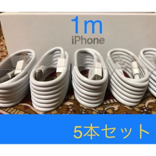 アイフォーン(iPhone)のiPhone充電器 ライトニングケーブル 5本 1m 純正品質(その他)