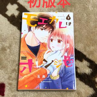 コウダンシャ(講談社)のモエカレはオレンジ色 7巻(初版本)(少女漫画)