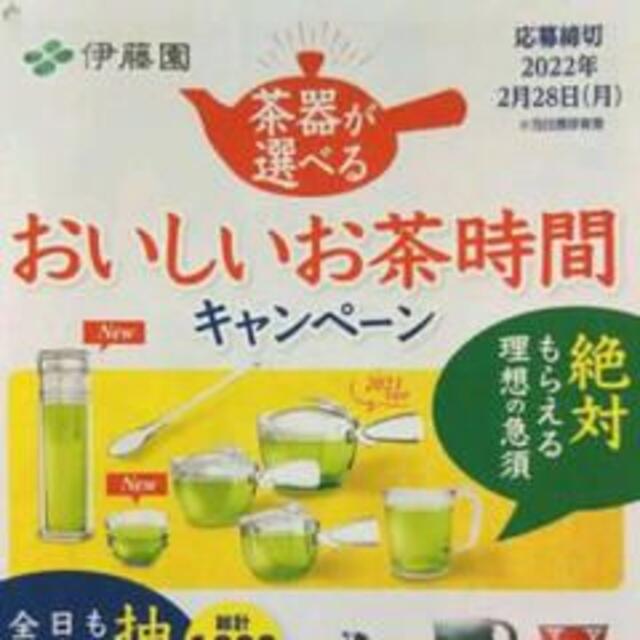 伊藤園　理想の急須　絶対もらえる　茶器が選べるおいしいお茶時間キャンペーン　応募