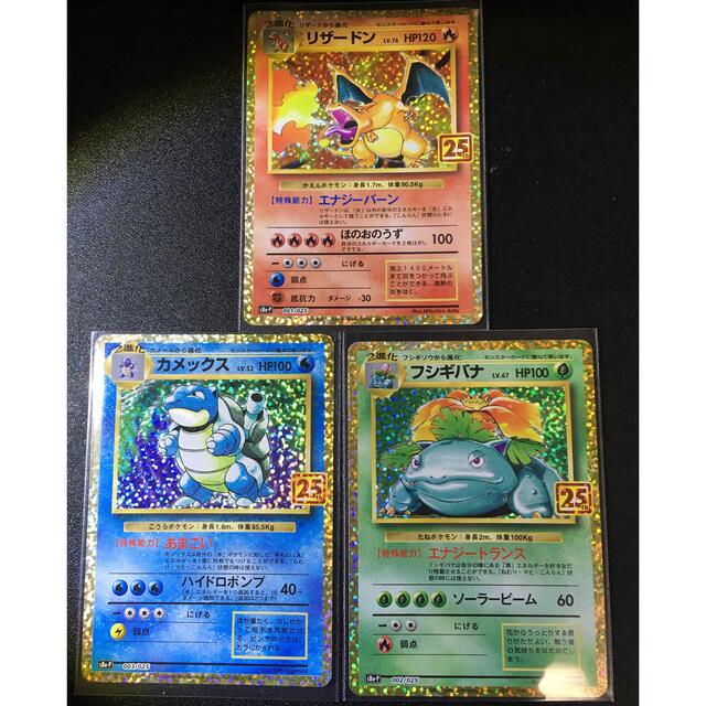 美品】ポケモンカード リザードン、カメックス、フシギバナ御三家 25th