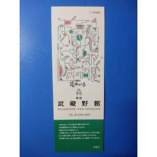 花椒（ホアジャオ）の味 招待券/新宿武蔵野館限定(11.8-12.2)/1枚(洋画)