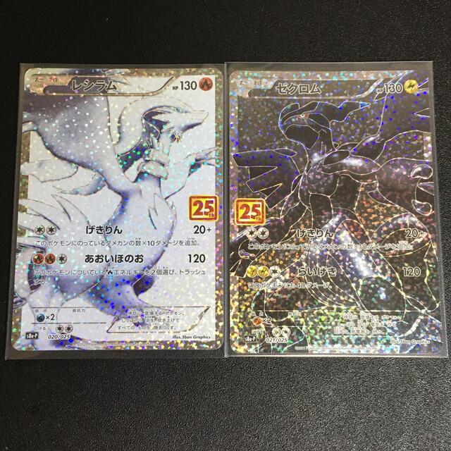 ポケモン - ポケモンカード 25th レシラム ゼクロム プロモカードの ... 【美品】【横線なし】25th レシラム プロモカード