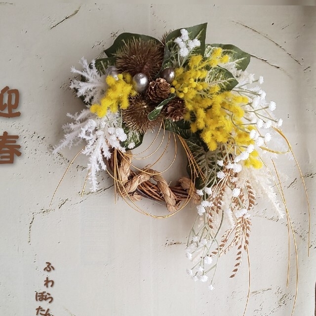 専用✨迎春2022✨正月飾りミモザ ミニ  (フェイク)