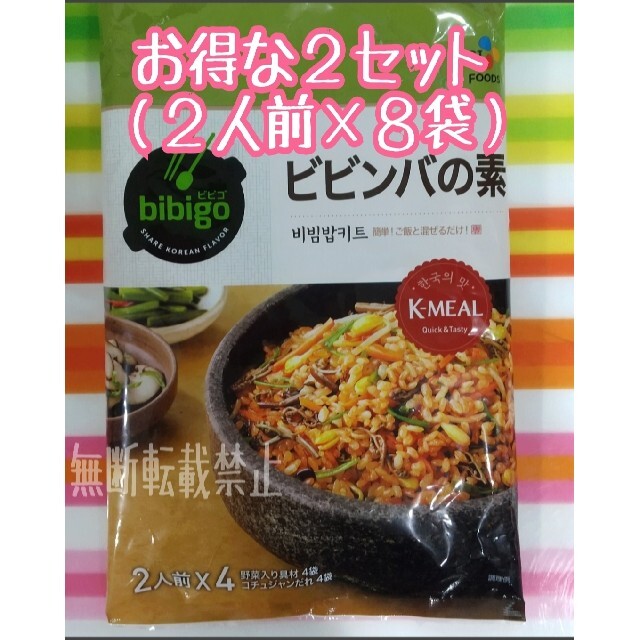 大好き Emi様専用 bibigo ビビゴ ビビンバの素 2人前 6袋