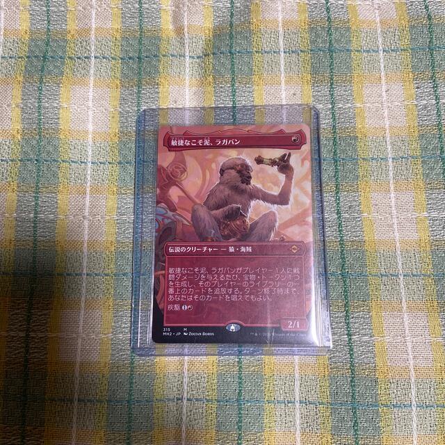 マジックMTG 敏捷なこそ泥、ラガバン　拡張アート　美品