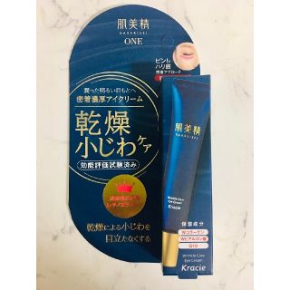 クラシエ(Kracie)の新品 肌美精 ONE リンクルケア 密着濃厚アイクリーム 送料無料 匿名発送(アイケア/アイクリーム)