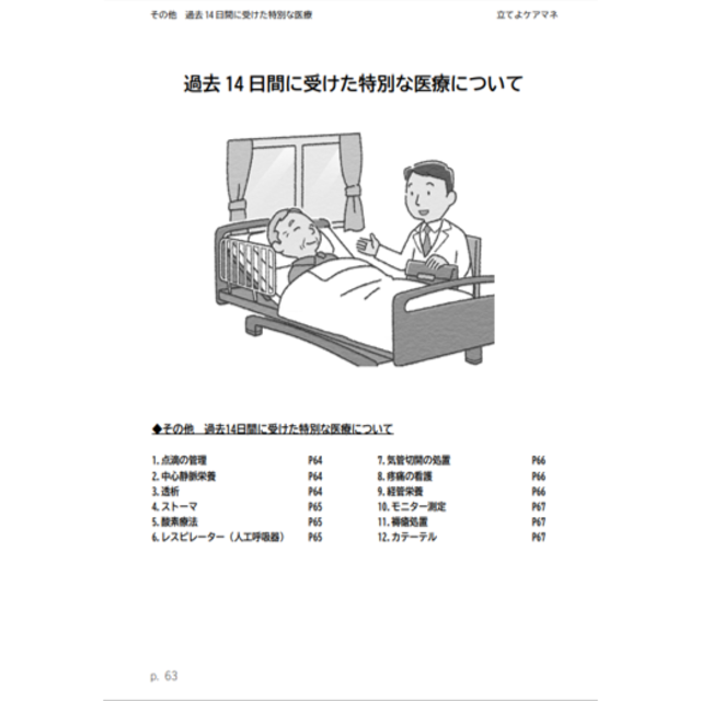 認定調査 特記事項 文例・記入例　 ハンドメイドのハンドメイド その他(その他)の商品写真