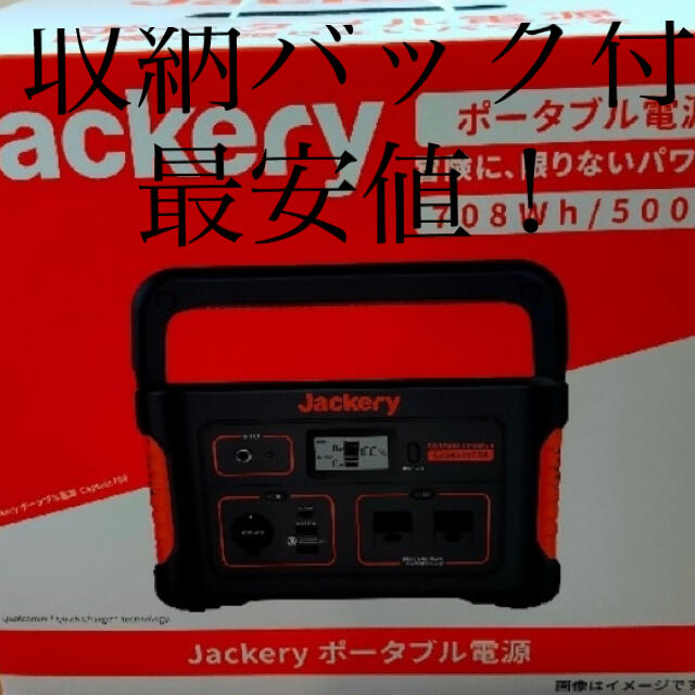 Jackery ポータブル電源 バッテリー 700/708アウトドア 防災グッズ