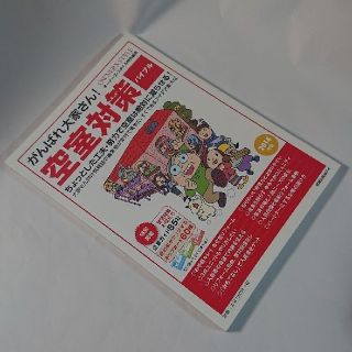 がんばれ大家さん！空室対策バイブル ２０１４年版(ビジネス/経済)